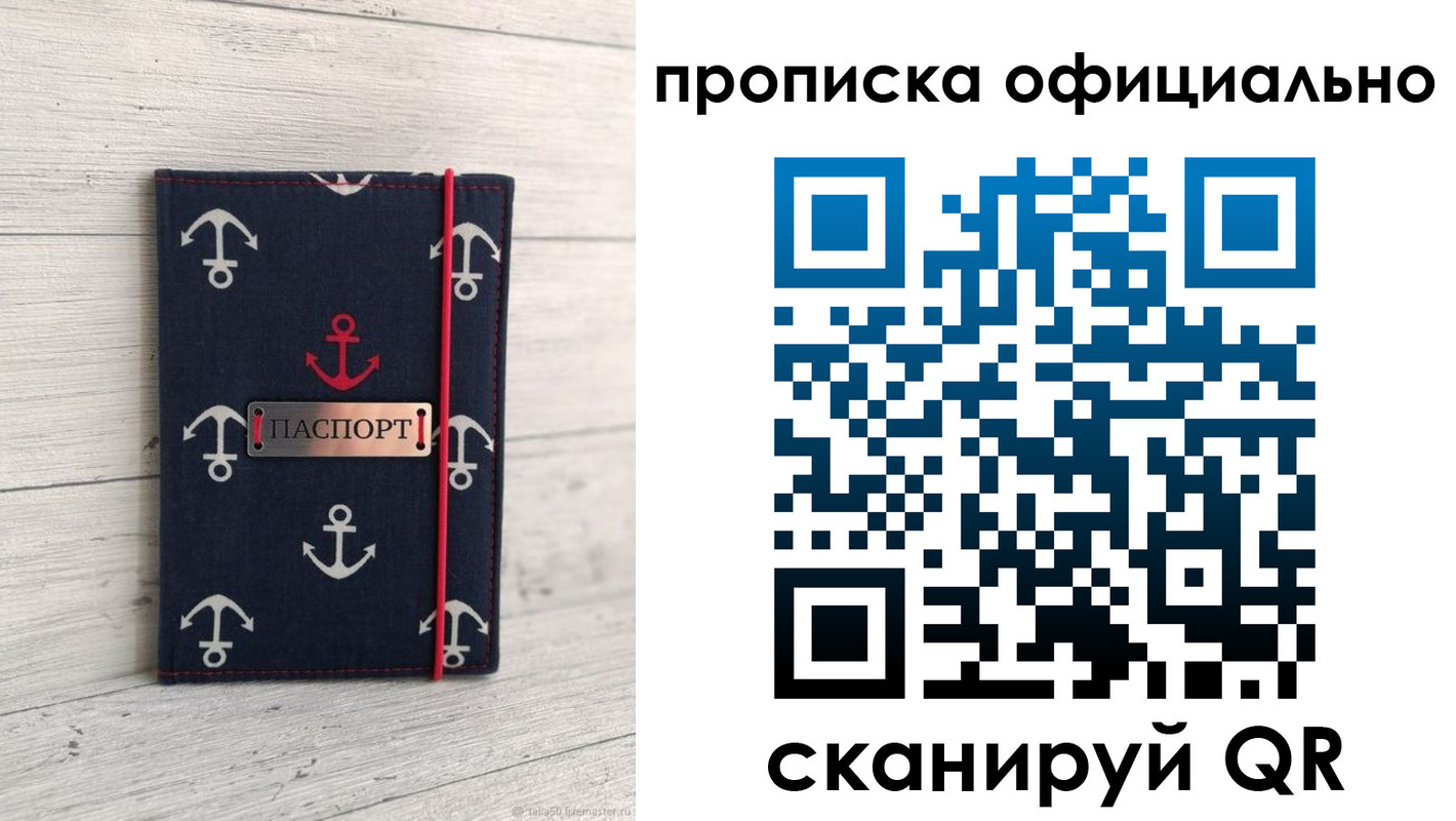 прописка ребенка в Белгороде